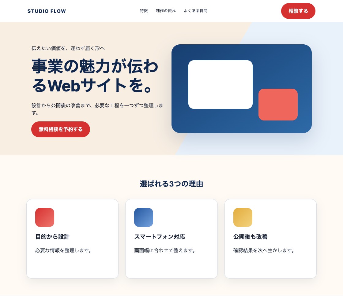 制作課題として完成させるLPのパソコン表示例