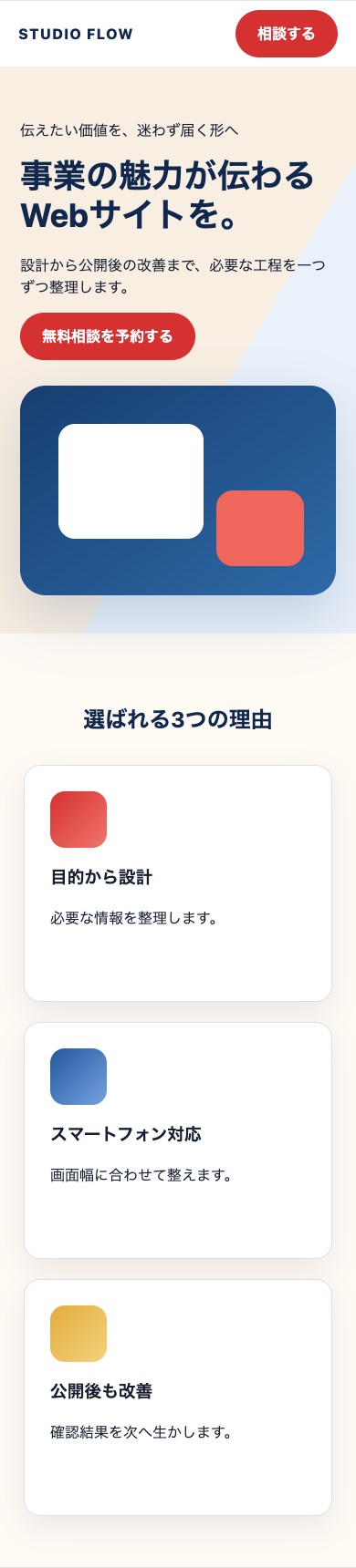制作課題のLPをスマートフォンで1列に表示した完成例