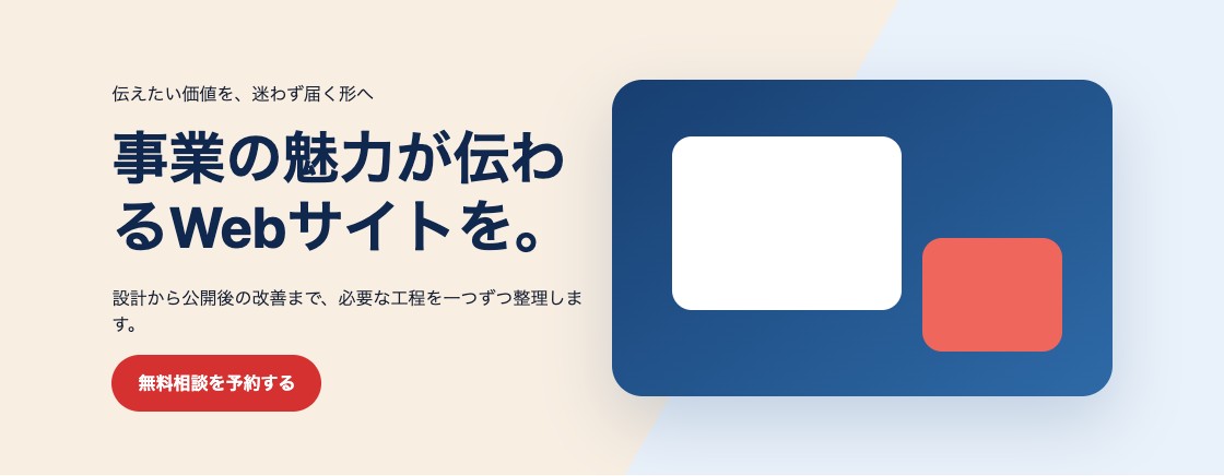 見出し、説明、CTA、メインビジュアルを2列で配置したLPのヒーロー