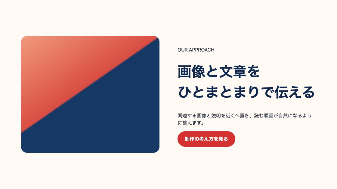 関連する画像と説明文を左右に並べたLPのセクション