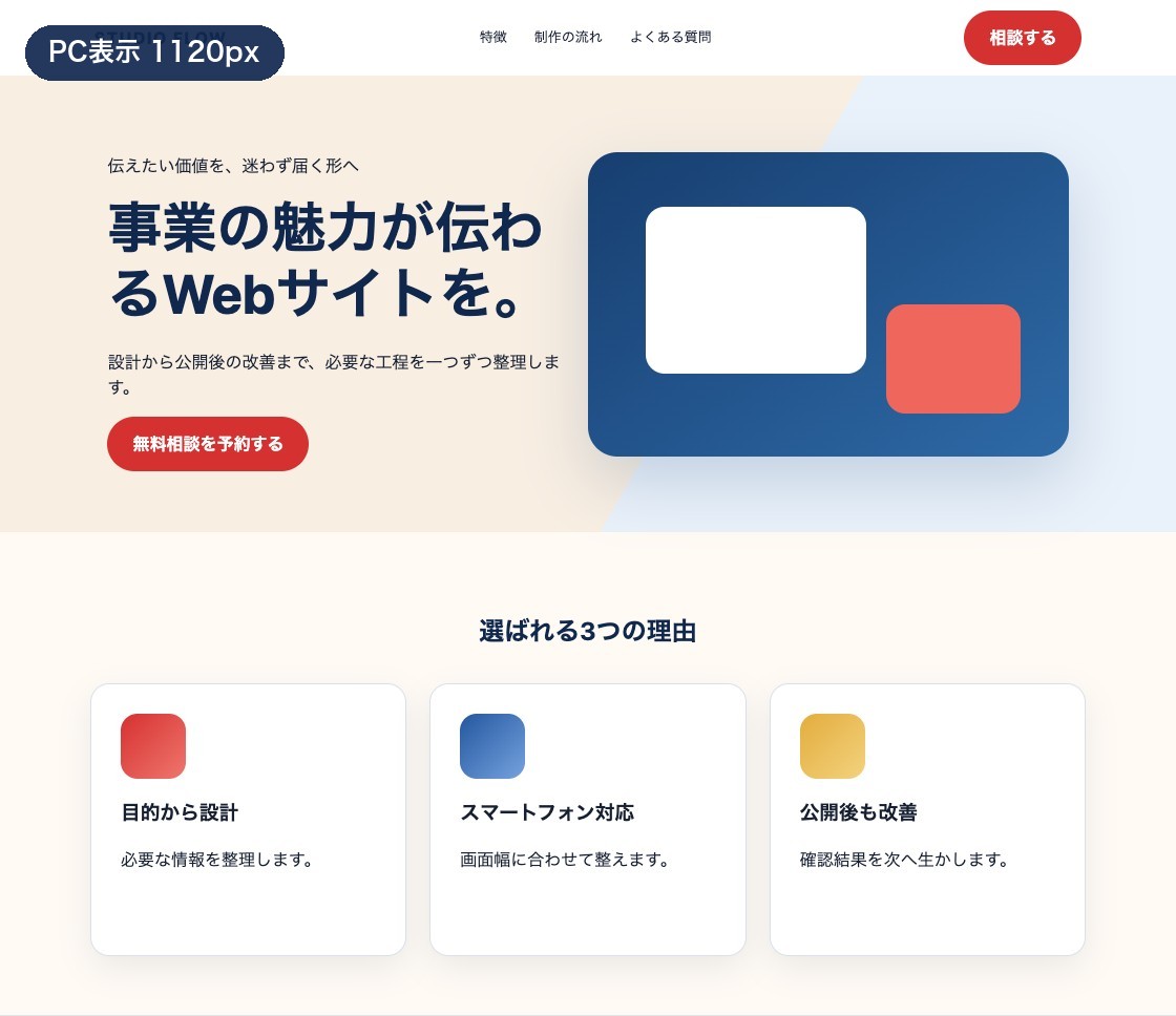 LPを1120pxのパソコン幅で2列と3列に表示した例