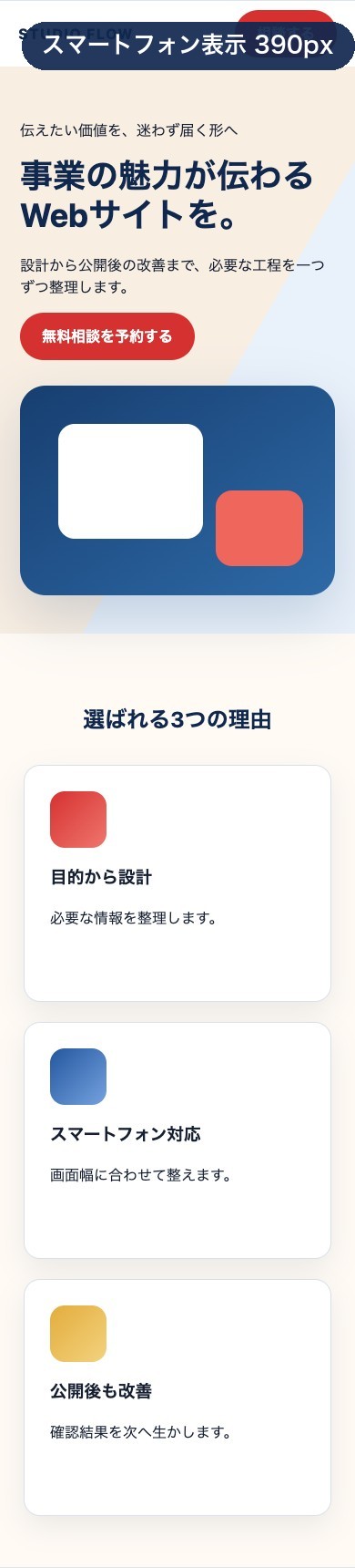 LPを390pxのスマートフォン幅で1列に表示した例