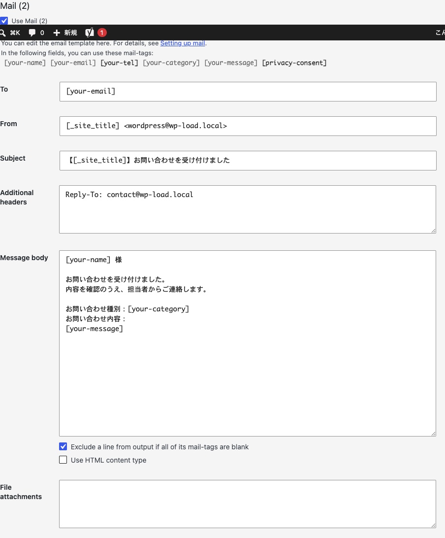 Contact Form 7のMail 2で問い合わせ者への自動返信を設定した状態