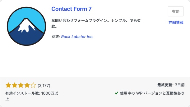 WordPressのプラグイン追加画面に表示されたContact Form 7