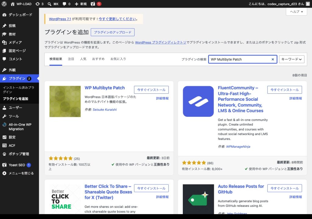 WordPress管理画面でWP Multibyte Patchを検索した結果