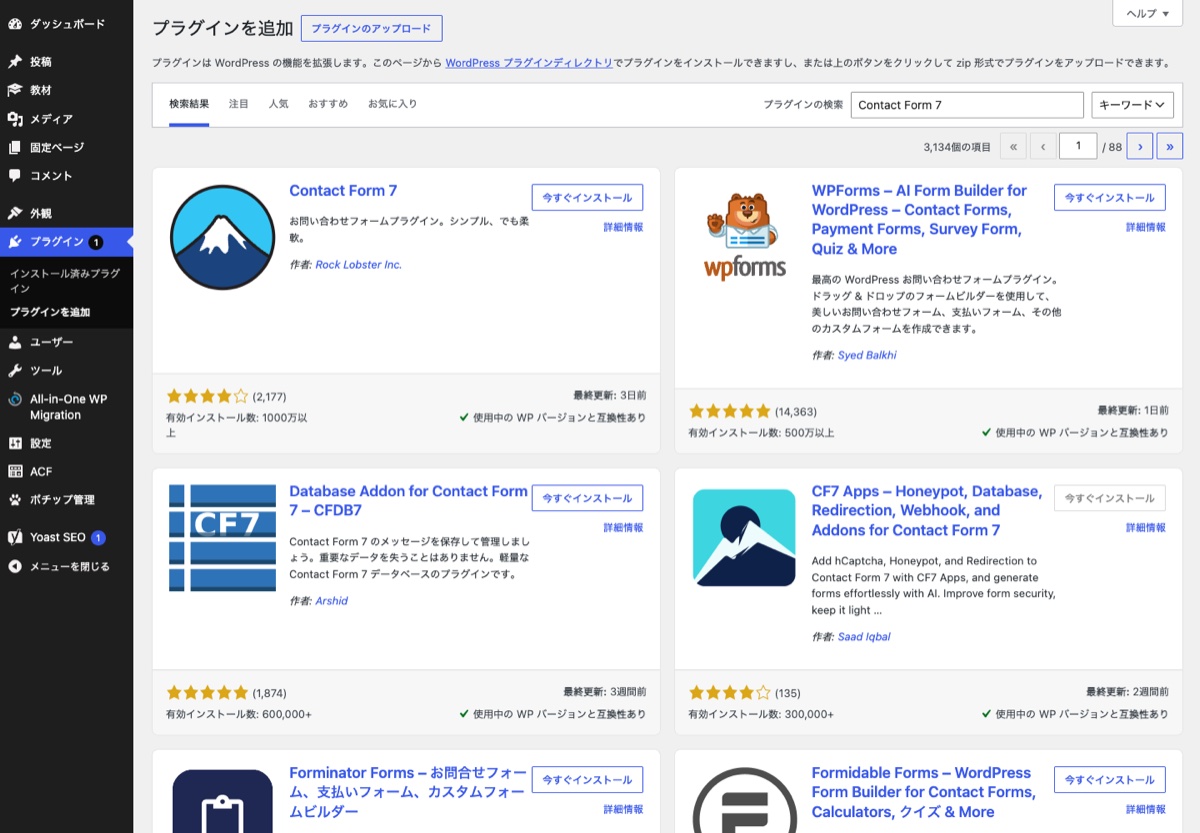 WordPress管理画面でContact Form 7を検索した結果