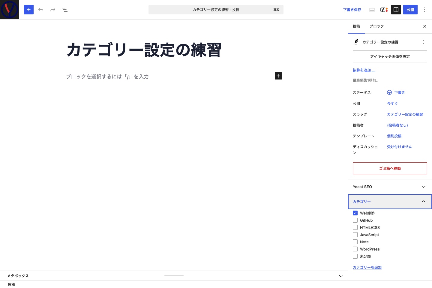 WordPress投稿編集画面の右側にあるカテゴリー設定欄