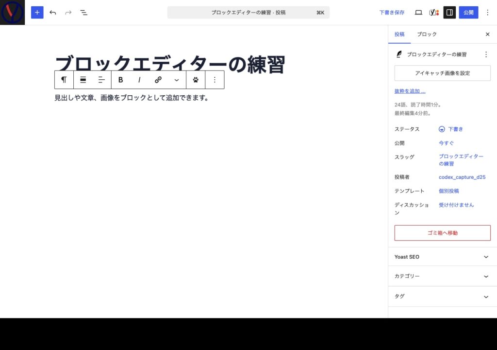 WordPressエディターで公開状態・スラッグ・投稿者・カテゴリーを確認する画面