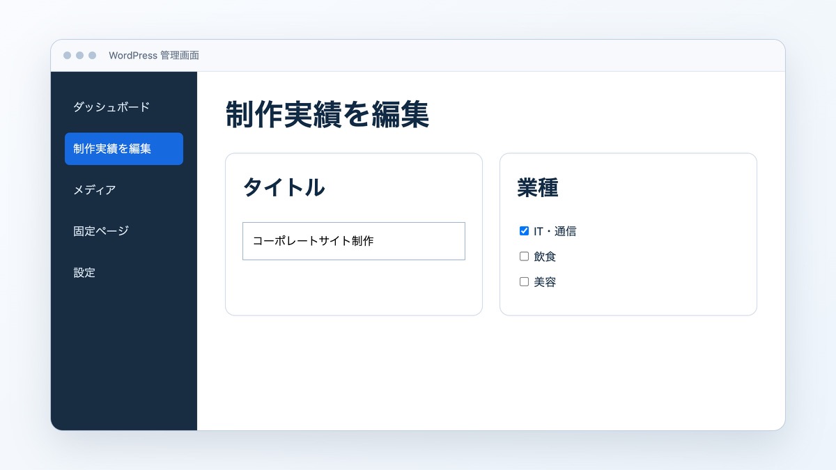 「業種のタクソノミーを登録する」で扱うコードや構成の表示結果
