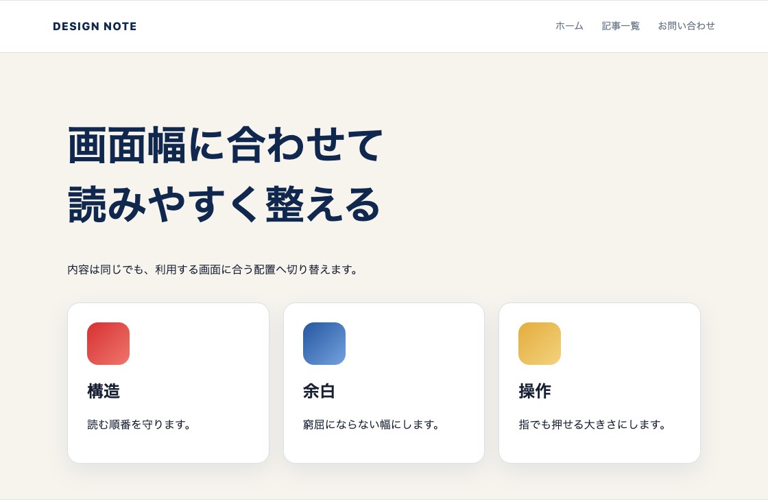3列のカードを表示したデスクトップ向けレスポンシブレイアウト