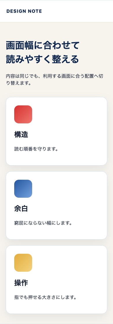 カードを1列へ切り替えたスマートフォン向けレスポンシブレイアウト