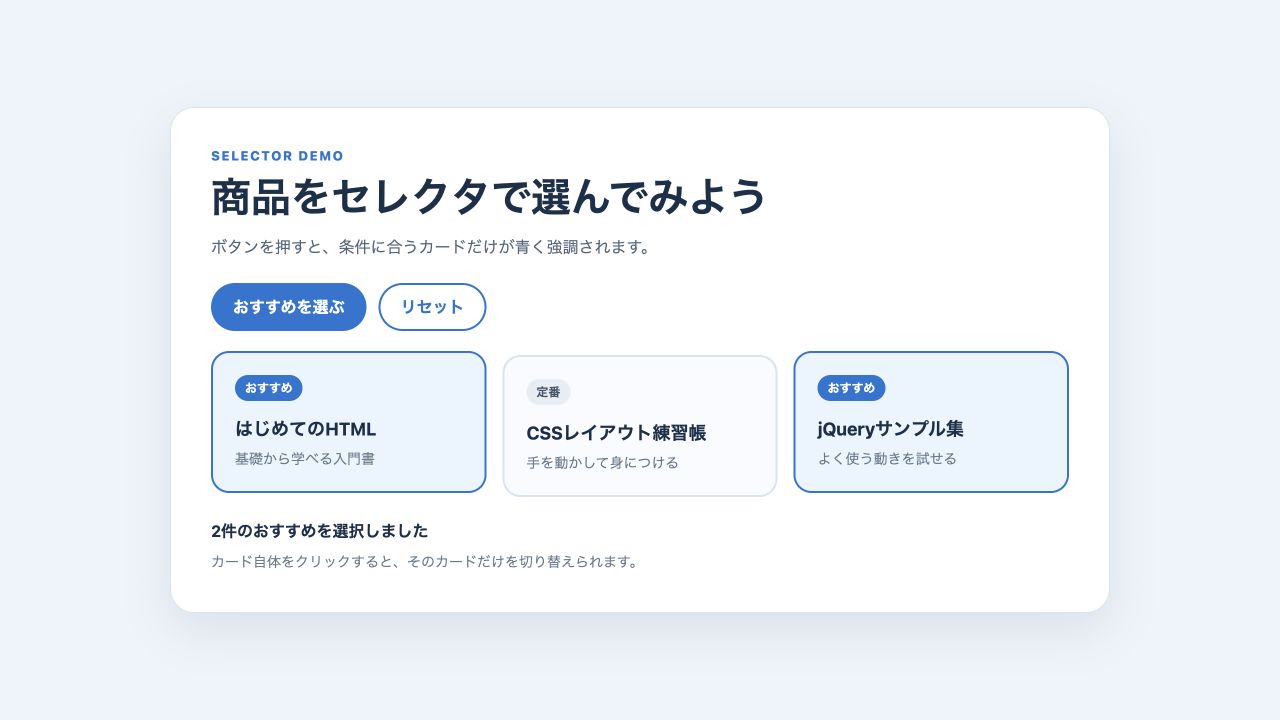 属性セレクタでおすすめカード2件を選択した表示