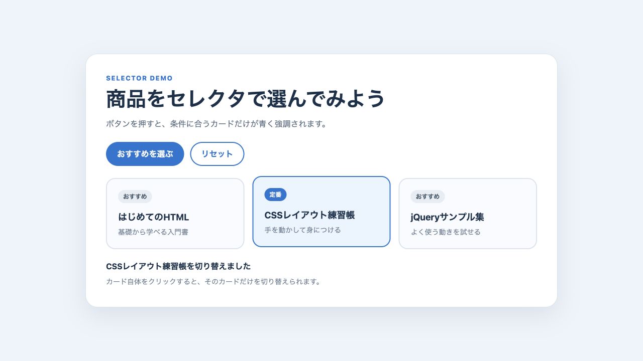thisを使ってクリックしたカードだけを選択した表示