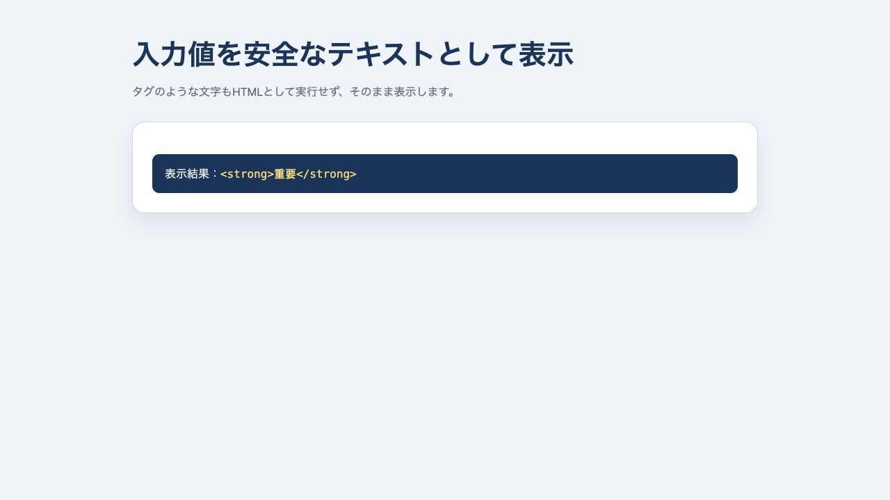 HTMLタグのような入力値をtextメソッドで文字として表示した画面