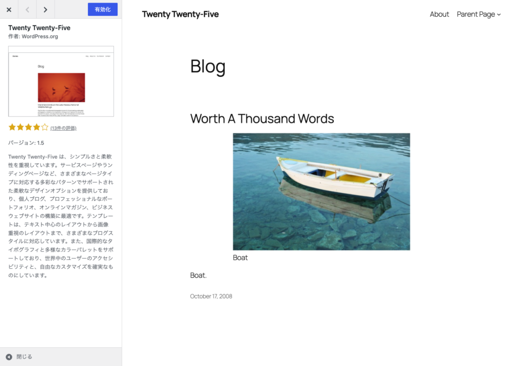 Twenty Twenty-Fiveを有効化前にプレビューする画面
