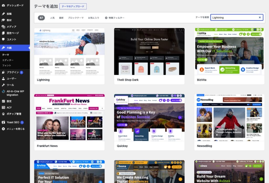 WordPressのテーマ追加画面でLightningを検索した状態