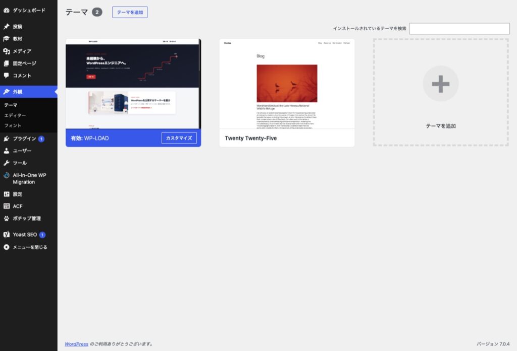 WordPress管理画面の外観メニューにあるテーマ一覧