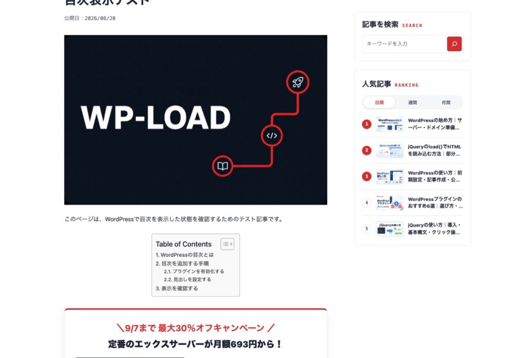 記事のH2とH3から自動作成されたWordPressの目次