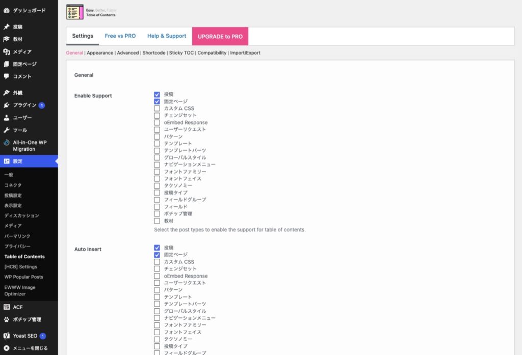 Easy Table of Contentsで投稿タイプと自動挿入を設定する画面