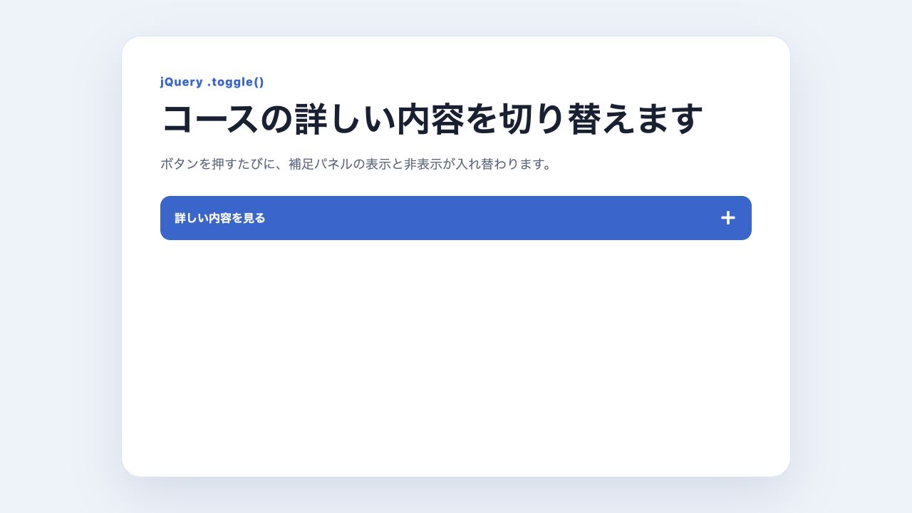 toggleで補足パネルを開く前の画面