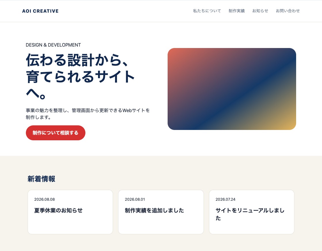 投稿とメニューを管理画面から更新できるWordPressサイトのパソコン表示例
