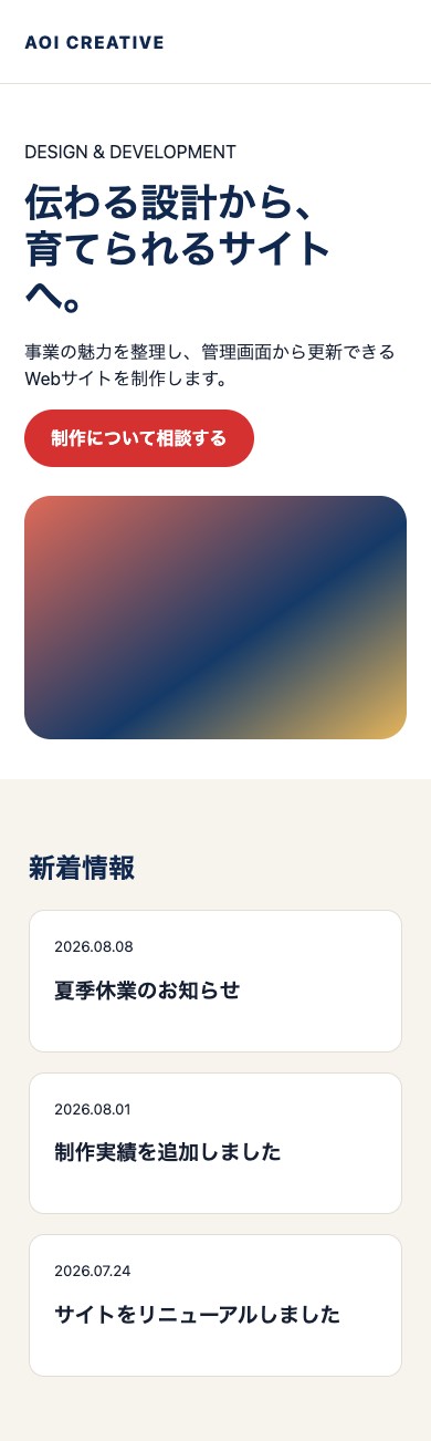 制作課題のWordPressサイトをスマートフォンで1列に表示した例